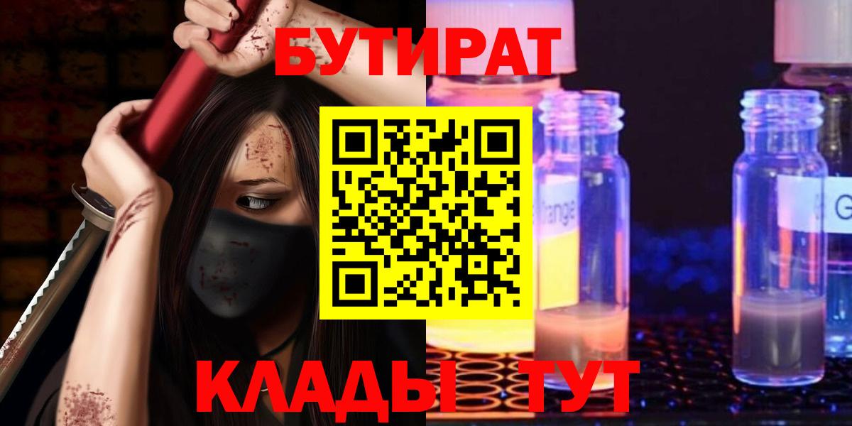 Рассказово  БУТИРАТ бутик  Вход с VPN 