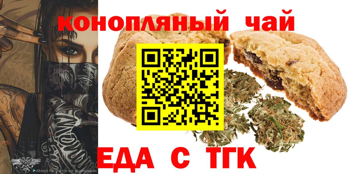 Еда ТГК конопля Рассказово