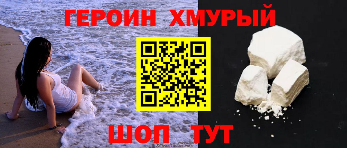 Героин VHQ Рассказово