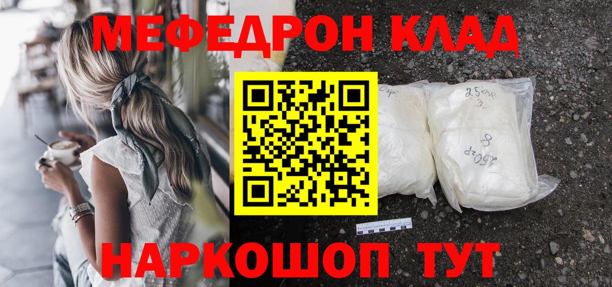 Меф мяу мяу мука Рассказово