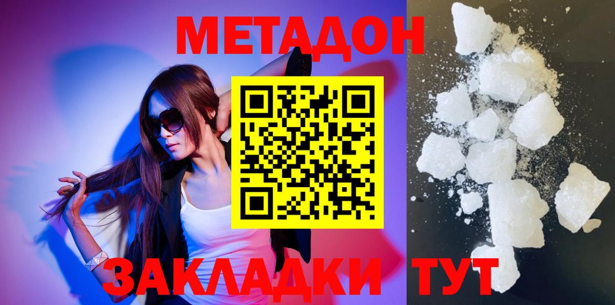 МЕТАДОН мёд  МЕТАДОН кристалл  Рассказово  Вход с VPN 